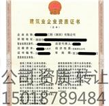 轉讓深圳公司消防設施一級資質