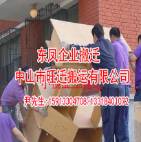 東鳳搬家搬廠服務范圍