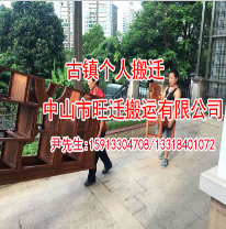 在古镇搬家搬厂为什么要选择旺迁搬家公司？