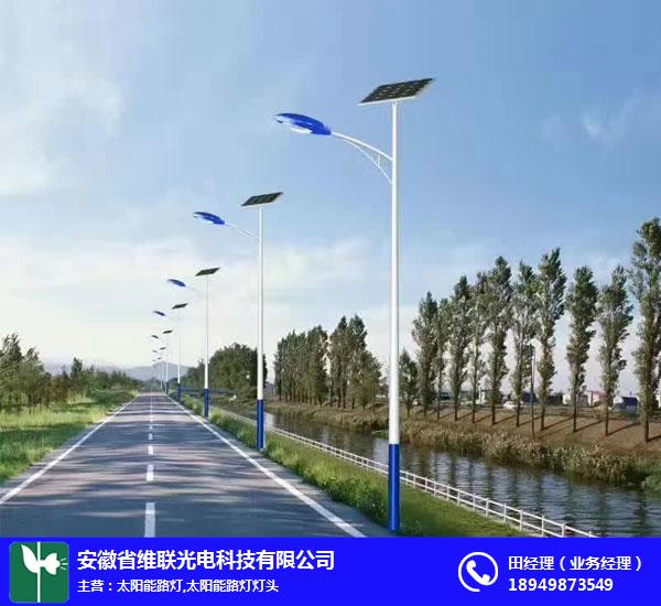 合肥太阳能路灯,安徽维联,庭院太阳能路灯安装