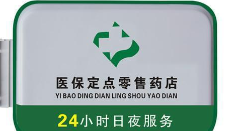 郑州营业24小时药店，其实就在你的身边