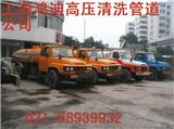 上海徐匯區(qū)湖南路管道清洗-高效