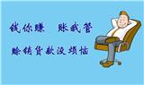 賒賬再也不用擔(dān)心貨款被惡意拖欠了！