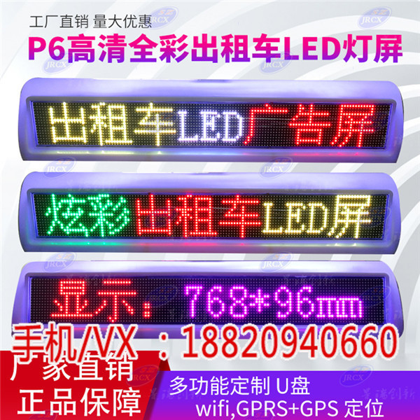 全彩出租车LED顶灯屏哪家便宜