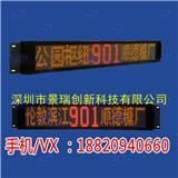 博樂(lè)led公交車(chē)顯示屏批發(fā)