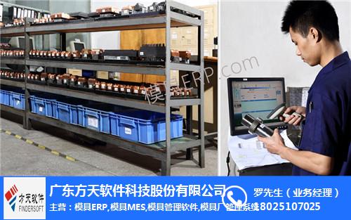 模具车间MES,方天软件,平湖模具车间MES