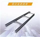 山西鋁合金機(jī)房走線架丨太原鋁合金走線架丨生產(chǎn)批發(fā)