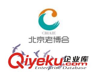  2019中國(guó)養(yǎng)老產(chǎn)業(yè)展-北京適老改造展-北京養(yǎng)老輔具及器具展