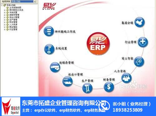 erp软件,拓盛，erp信息管理系统,erp软件主要作用