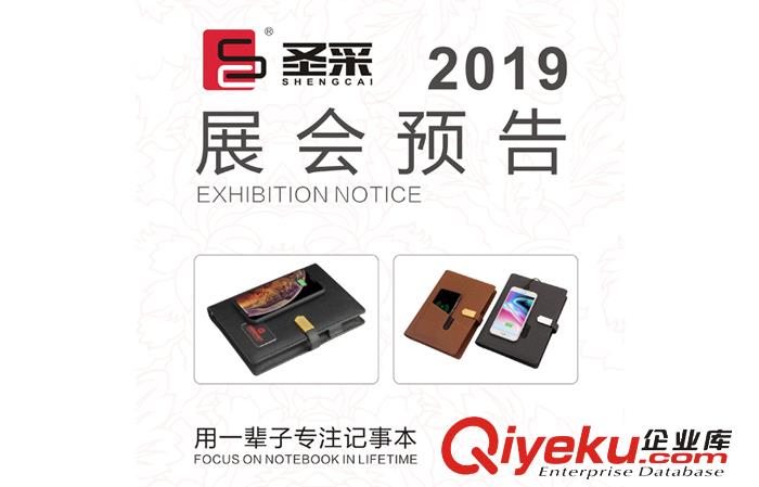 展會預(yù)告提前了解2019圣采實業(yè)展會通知