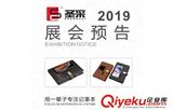 展會預(yù)告提前了解2019圣采實(shí)業(yè)展會通知