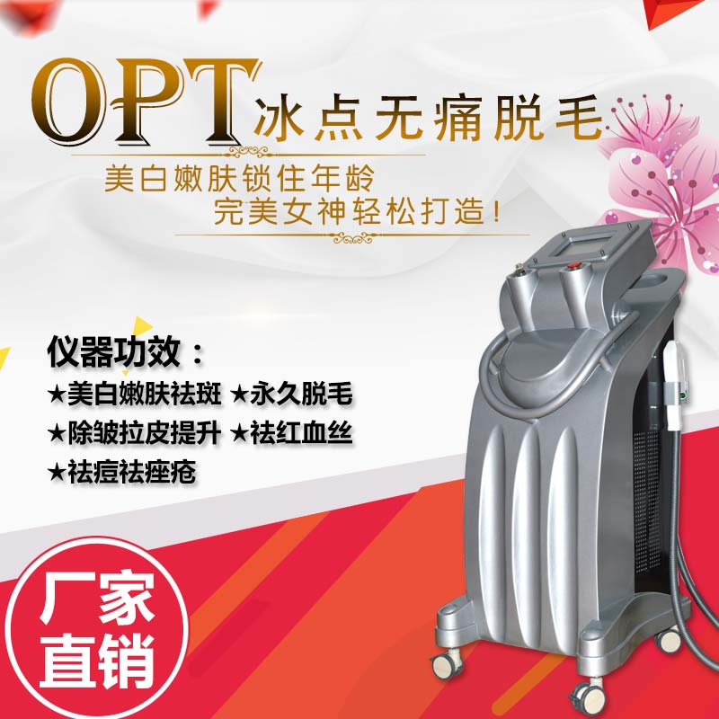 新款OPT脱毛仪器价格  新款OPT脱毛仪器厂家直销