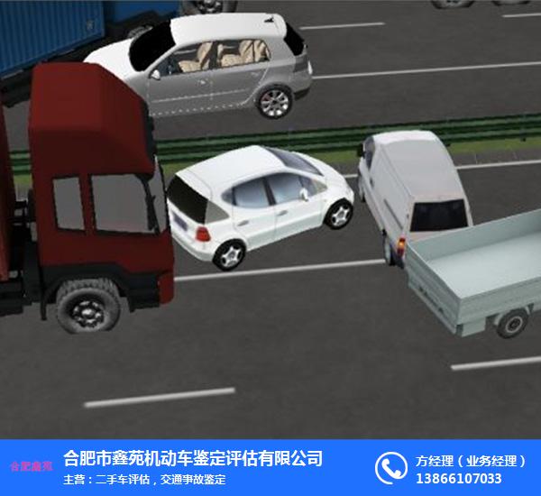 合肥鑫苑机动车评估(图)-道路交通事故鉴定-上海交通事故鉴定