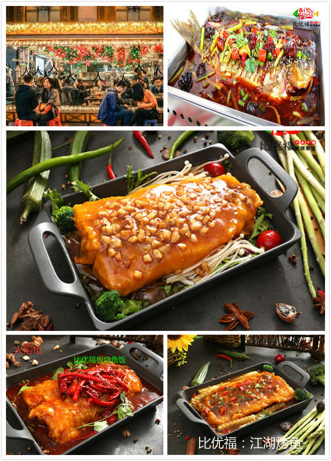 沒有經(jīng)驗怎么開小份烤魚店 比優(yōu)福加盟有扶持