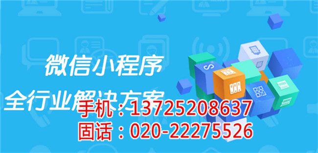 云浮微信小程序定制开发报价