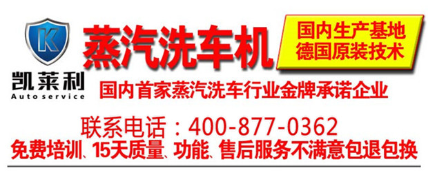 上门蒸汽式洗车机报价_凯莱利蒸汽洗车机厂家价格