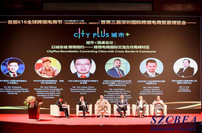 2019第四届深圳国际跨境电商博览会