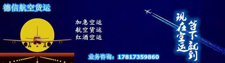 广州到兰州加急空运-广州德信物流公司