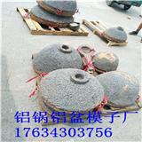 倒鋁鍋模具定做