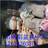 樂山倒鋁鍋模具炒瓢模具