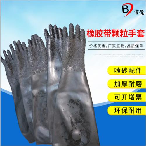 喷砂手套 