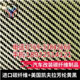 gd工藝品碳纖維芳綸混編布-旖旎復合材料
