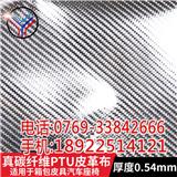 運動用品PTU皮革布加工定制-旖旎復合材料
