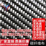 3K平纹碳纤维布zyjl-旖旎复合材料