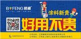 新余水性彩瓦漆廠家直銷-碧楓漆