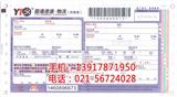 上海物流單定制-儲賢印務