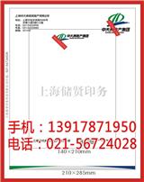 上海連續電腦打印紙印刷設計廠-儲賢印務