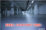 東莞混凝土硬化地坪工程報價－騏宏工程13928756857