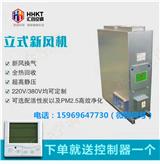 立式凈化型新風換氣機參數