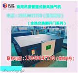 立式家庭新風換氣機有用嗎？
