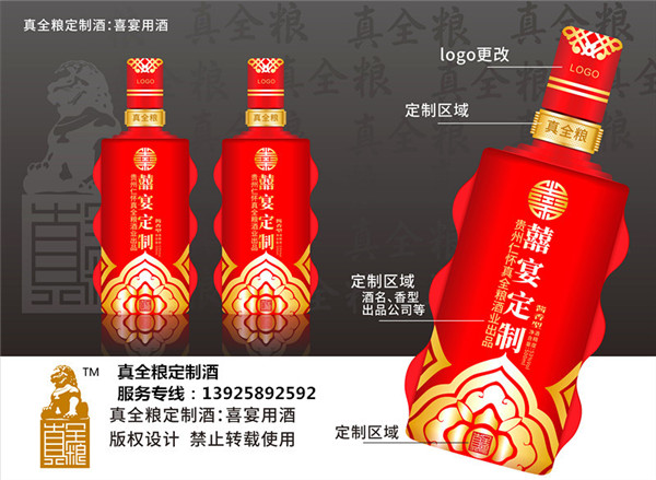 海口企业定制酒纯粮食酒定制酒【真全粮张思漫】