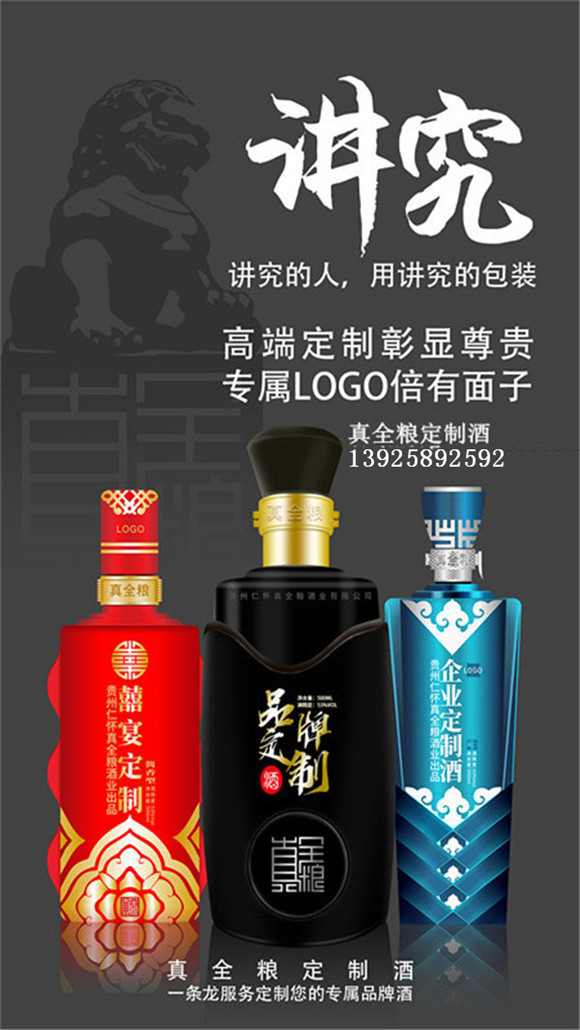 百色送礼定制酒厂家【真全粮酒业】