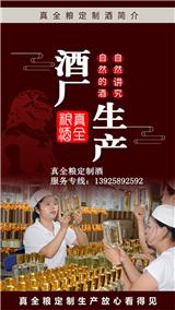 烏魯木齊喜事定制酒滿月定制酒【真全糧張思漫】