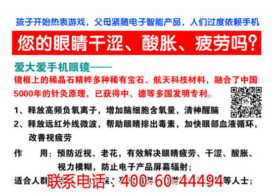 爱大爱手机眼镜全国火热加盟中_爱大爱手机眼镜招商政策