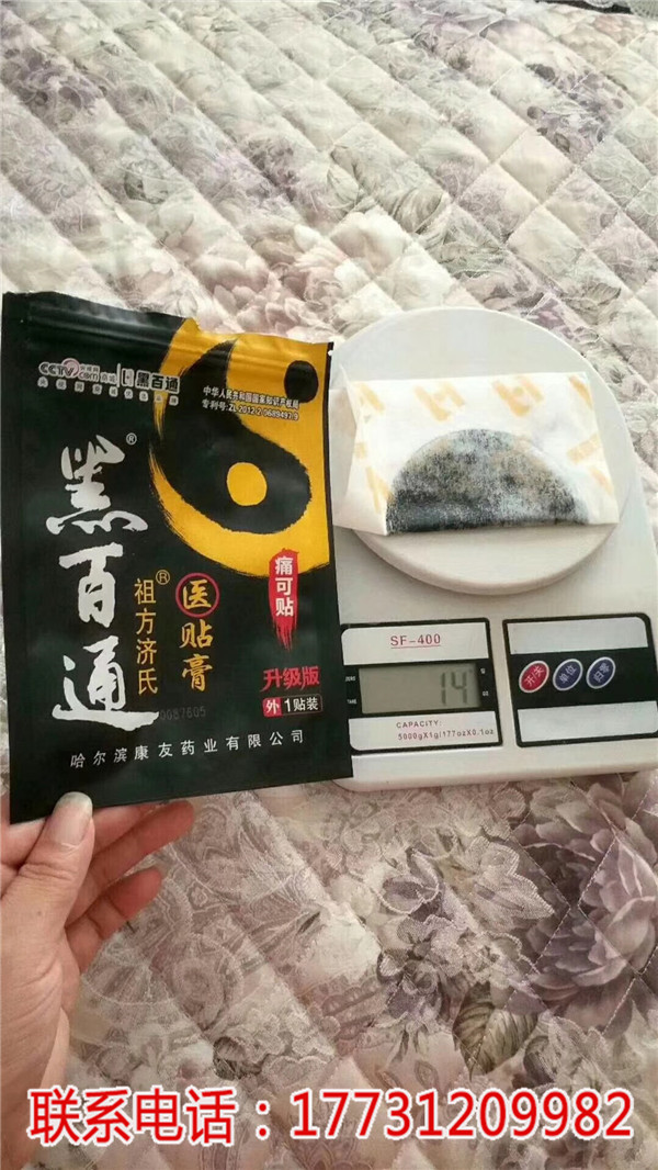 黑百通膏药加盟_黑百通膏药一般贴多长时间