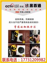 黑百通膏藥廠家
