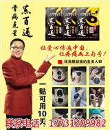 黑百通膏藥貼幾天_黑百通膏藥都治什么