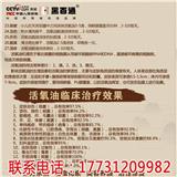 黑百通活氧油口碑_黑百通活氧油為什么管用