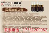 黑百通臭氧油有什么作用_黑百通臭氧油怎樣成為代理