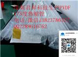 無錫pvdf高溫?zé)峥s管批發(fā)