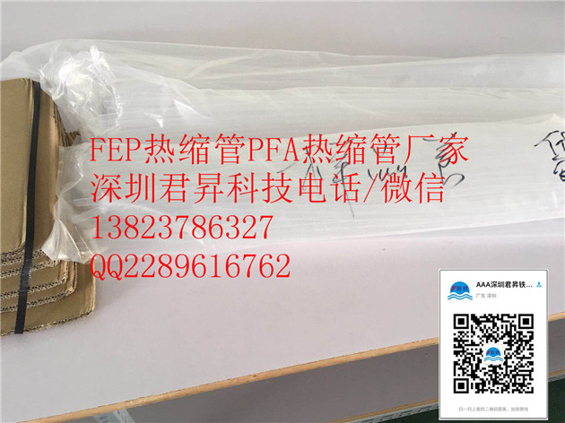 PFA热缩管是什么管