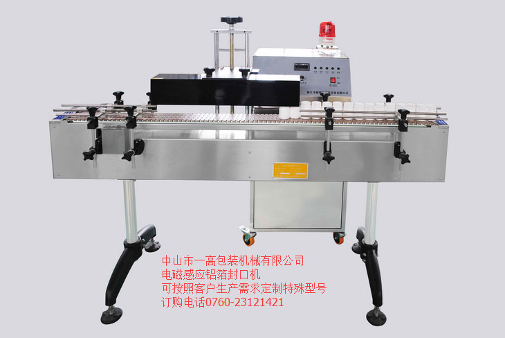 自動(dòng)電磁感應(yīng)鋁箔封口機(jī)|連續(xù)式電磁感應(yīng)鋁箔封口機(jī)