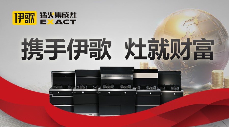 建材博覽會火熱來襲 攜手伊歌 灶就財富