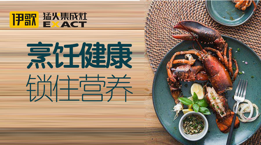 開啟健康智慧廚房時代，伊歌蒸箱款集成灶全力出擊