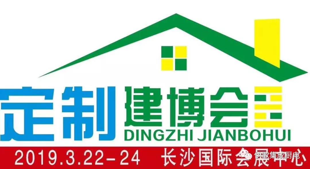 2019長沙建博會，伊歌怎會缺席！