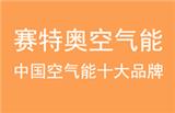 空氣能sd品牌企業將和經銷商多贏共存